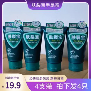 雅丽洁肤裂宝手足霜防冻防裂60g肤裂灵护手霜保湿补水滋润干裂