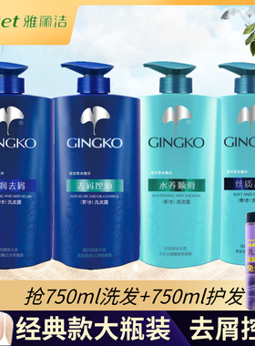 雅丽洁银杏草本精华滋润去屑洗发水洗发露护发素水养顺滑750m控油