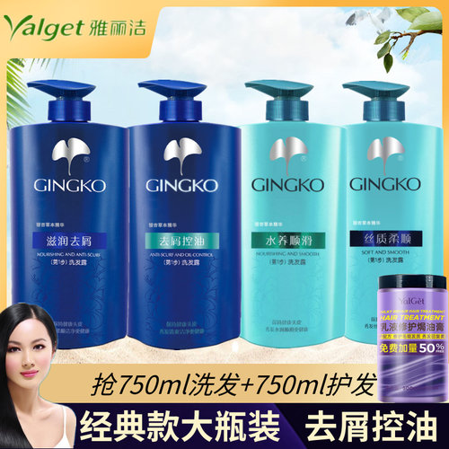 雅丽洁银杏洗发露去屑控油水养