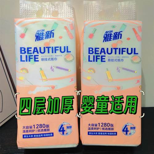 雅新悬挂式抽纸1280张纸巾卫生纸家用实惠装餐巾纸厕纸面巾纸加厚