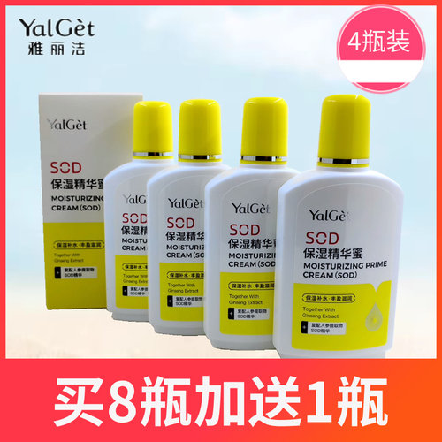 雅丽洁sod保湿营养蜜滋润面霜