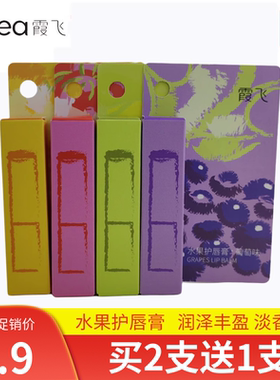 唇膏霞飞水果保湿滋养滋润唇膏润