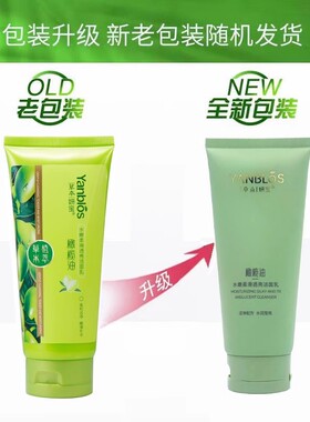 妍宝橄榄油洗面奶补水洁面温和