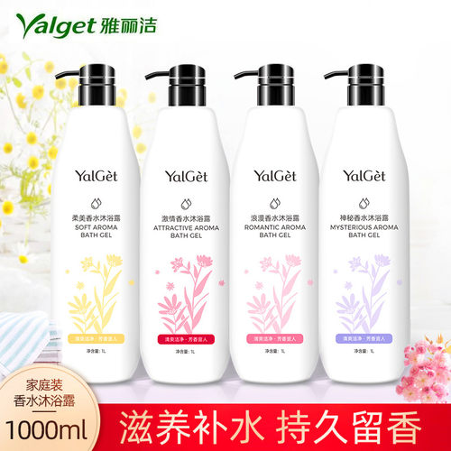 浪漫激情男女滋润持久香水沐浴露