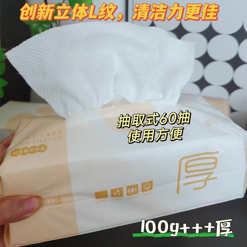 雪绒加厚系列洁面柔巾400g