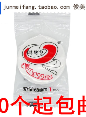 正品洁面巾一次性大号压缩毛巾