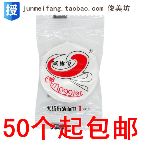 正品洁面巾一次性大号压缩毛巾