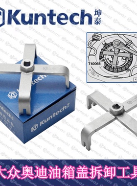 A6专用工具T10202油箱盖大众奥迪四爪油泵扳手T40068油泵拆卸工具
