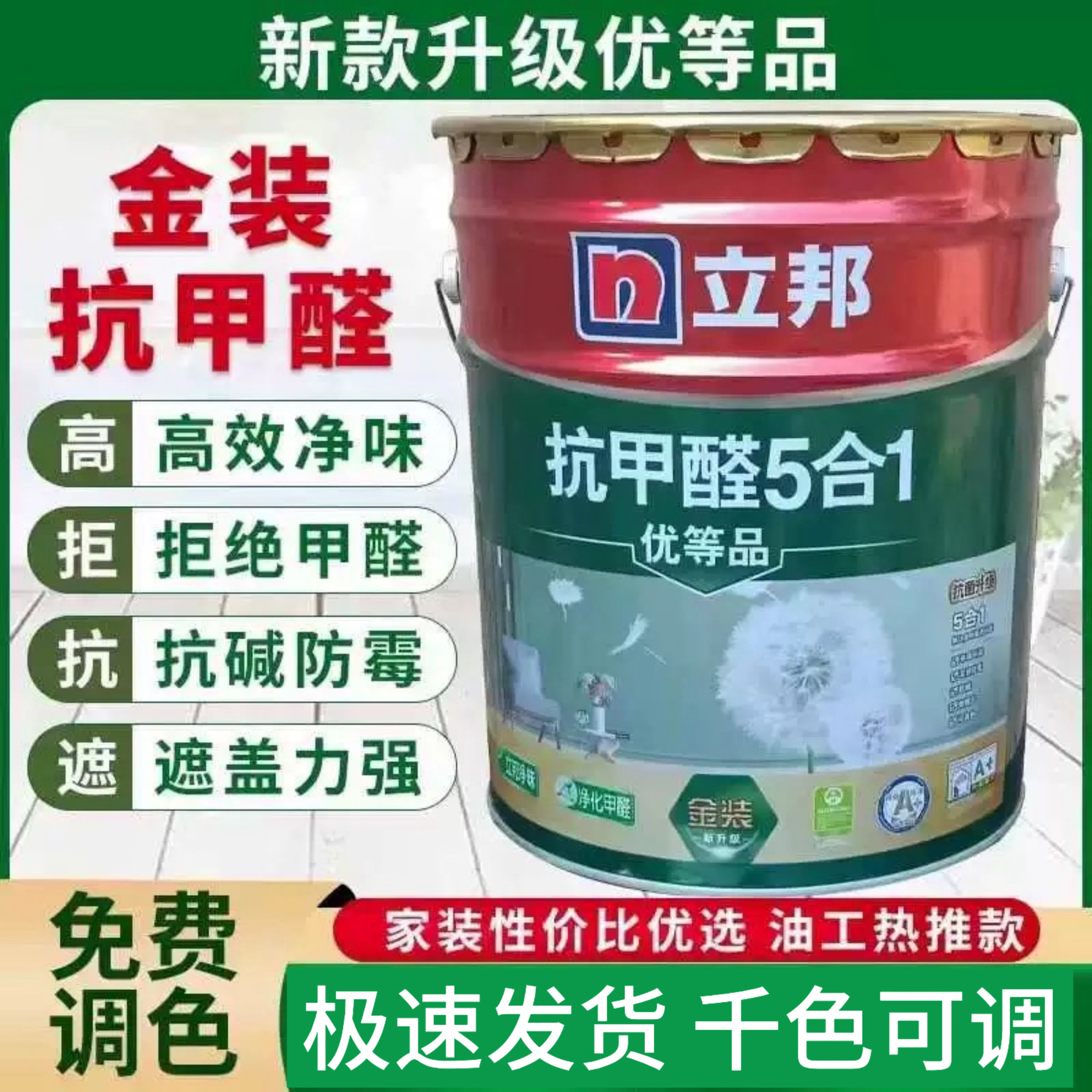 立邦金装抗甲醛净味五合一18L大桶内墙乳胶漆家室内涂料油漆面漆