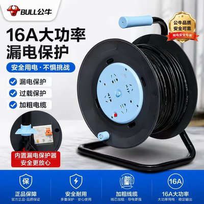 公牛正品804DL移动卷线盘