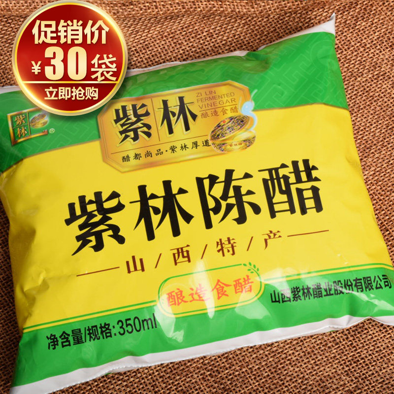山西特产老陈醋紫林陈酿3.5度正宗纯粮黑豆花生350ml*30袋包邮