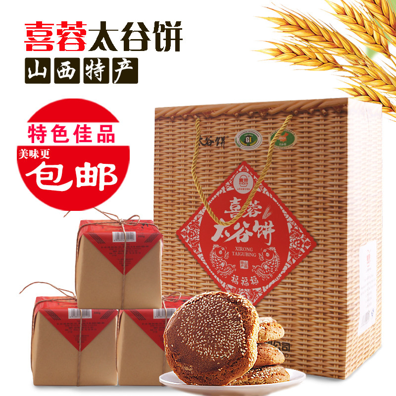 山西特产小吃正宗喜蓉太谷饼老传统糕点休闲零食礼盒300g*3盒包邮