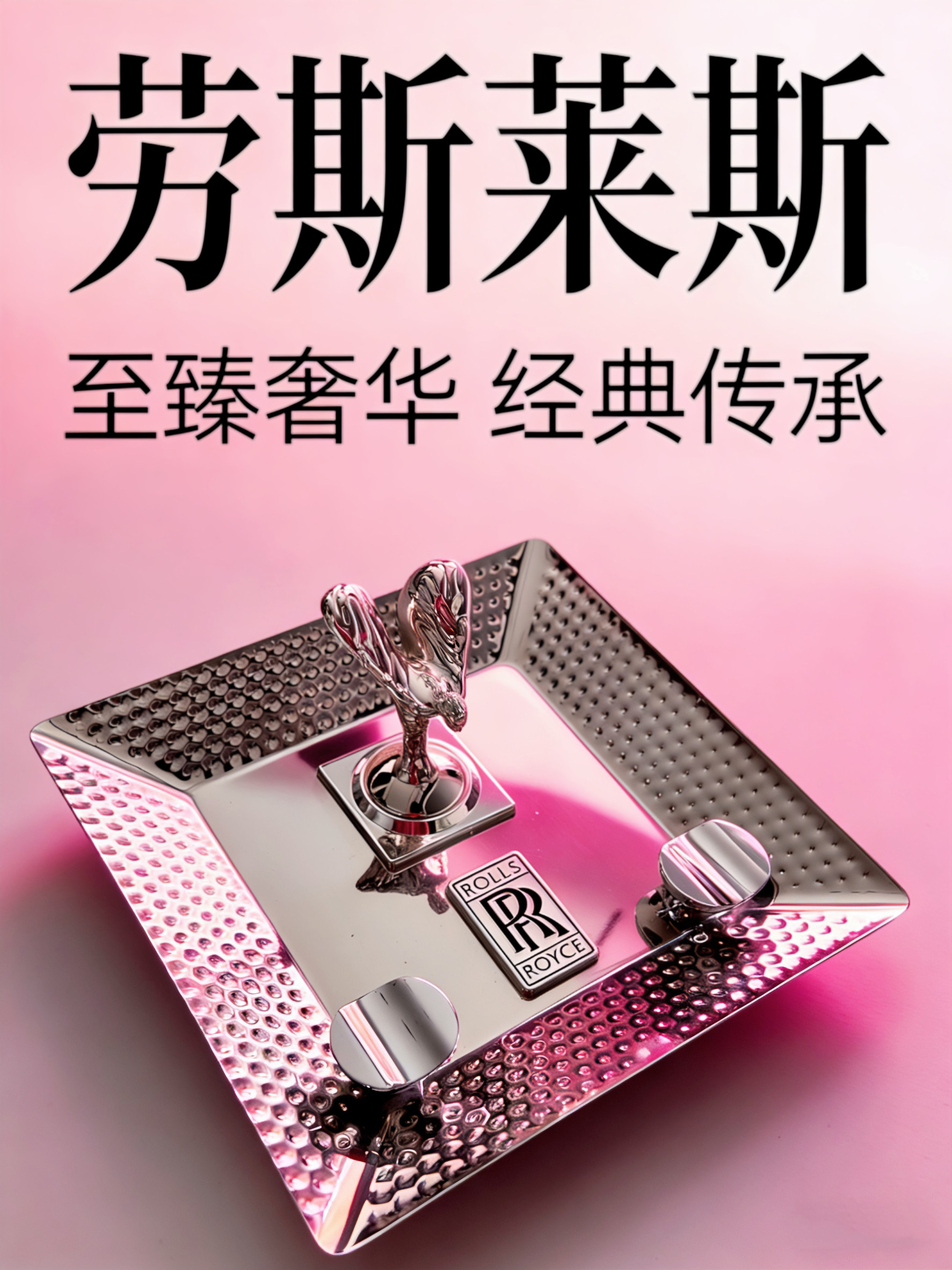 金属烟灰缸劳斯莱斯烟具雪茄持灰古巴进口