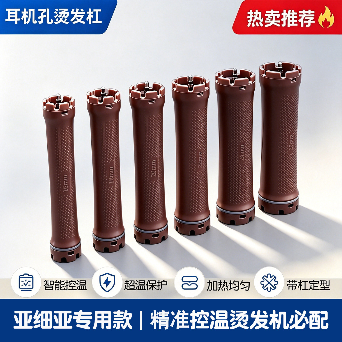 韩国同款烫发杠 适配 Wavemater 大师烫发机速热防水美发热烫杠子