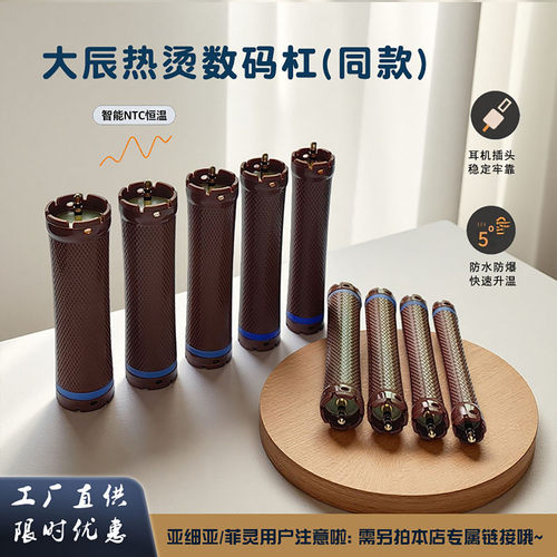 大辰烫发机通用数码卷发杠24V
