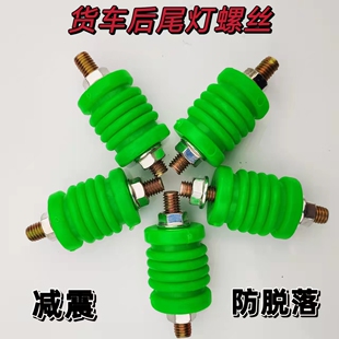 货车挂车后尾灯减震螺丝软橡胶防震平衡胶皮胶套卡车中集尾灯螺丝