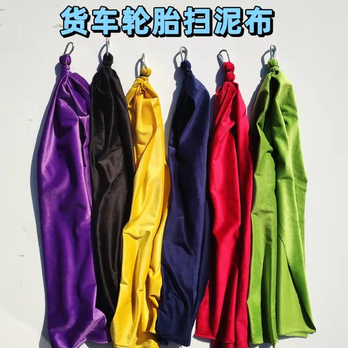 货车轮胎扫泥布清洁轮胎除尘