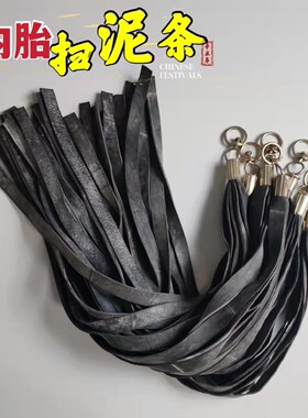 大小货车通用款加厚内胎皮软胶轮胎扫泥条打泥皮子橡胶踏板飘絮穗