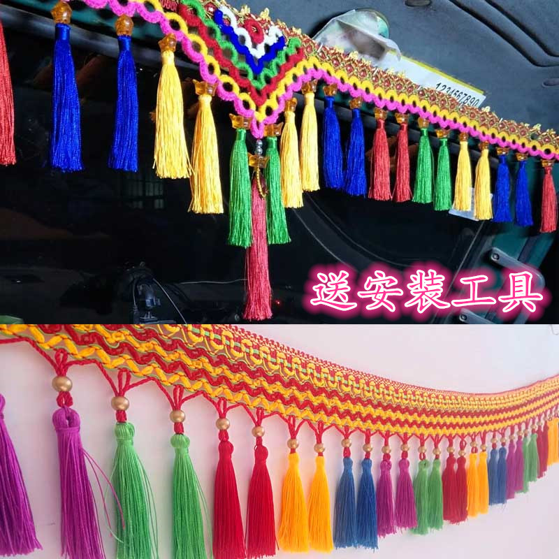 大货车装饰用品大全前挡风玻璃花边穗子卡车流苏穗穗吊穗挂件装饰