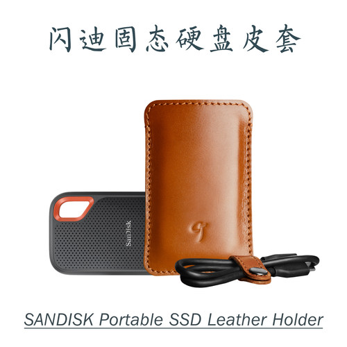 CJ适用闪迪头层牛皮硬盘保护套