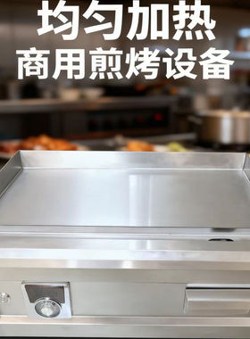 智能数显电扒炉加厚铁板