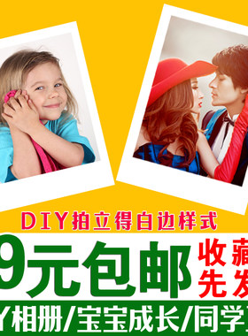 3/4/5寸拍立得效果洗照片冲印相片冲洗晒照片打印明星lomo卡包邮