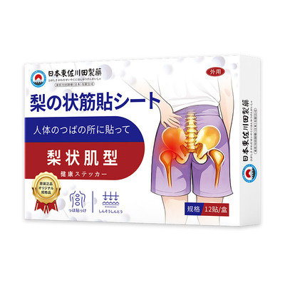 梨状肌综合症膏药贴坐骨神经痛理疗按摩器腰椎压迫神经麻专用