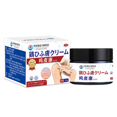 日本去除鸡皮肤疙瘩毛囊角化药膏角质专用身体嫩白永久去除神器