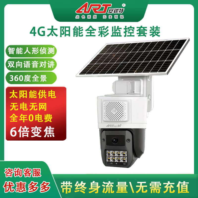 安锐特太阳能内置流量卡黑光高清