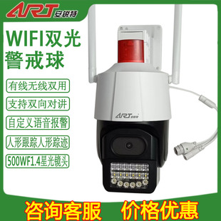 安锐特摄像头WiFi室外无线高清夜视360度手机远程语音监控器摄影