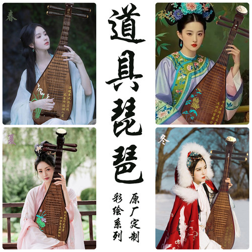 琵琶道具古风摄影汉服配饰定制款