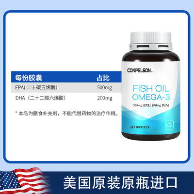 美国进口CONPELSON深海鱼油胶囊中老年鱼肝油高含量DHA