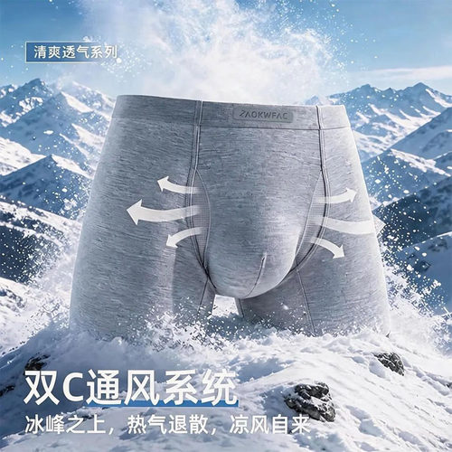 Zack双C夏季透气凉感男士平角裤