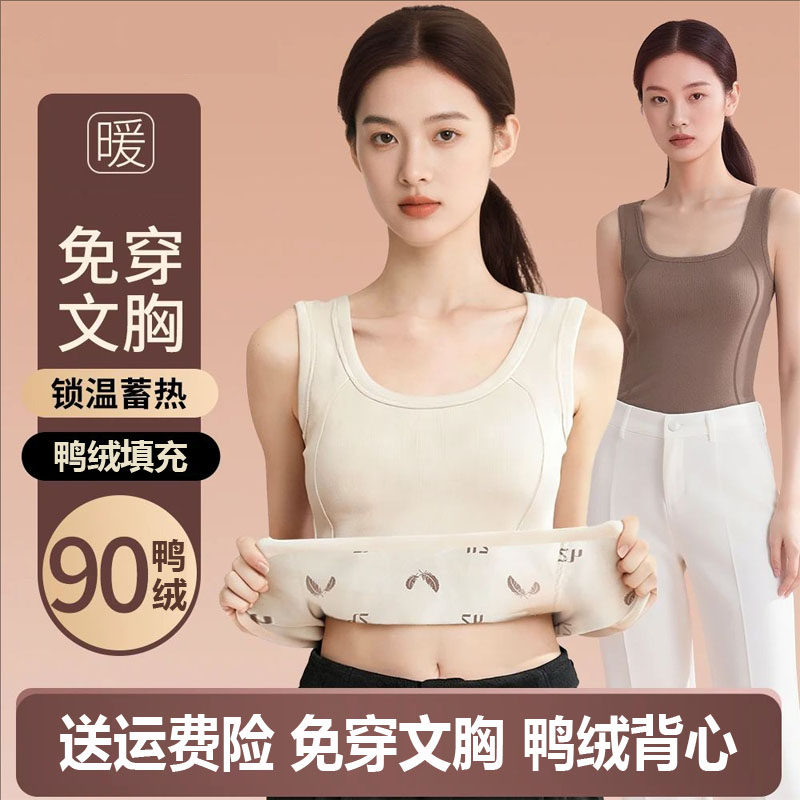 90白鸭绒保暖背心女款拉夏新国标内搭带胸垫一体免穿文胸打底内衣,女士内衣/男士内衣/家居服,保暖背心,淘宝优惠券,粉丝福利购,淘宝优惠卷