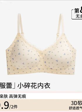 新款碎花轻糯少女文胸