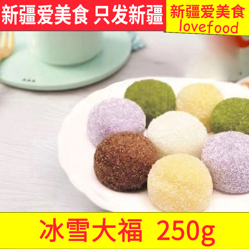 椰蓉爱美大福抹茶榴莲可可