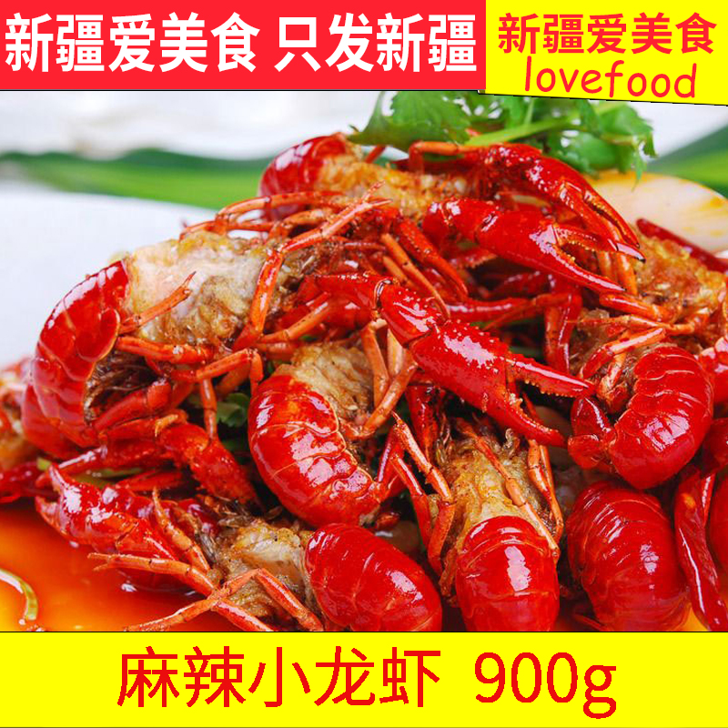 新疆爱美食麻辣小龙虾熟食湖北十三香油焖大虾蒜香虾熟食加热即食