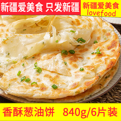 香酥葱油饼840g半成品千层新疆