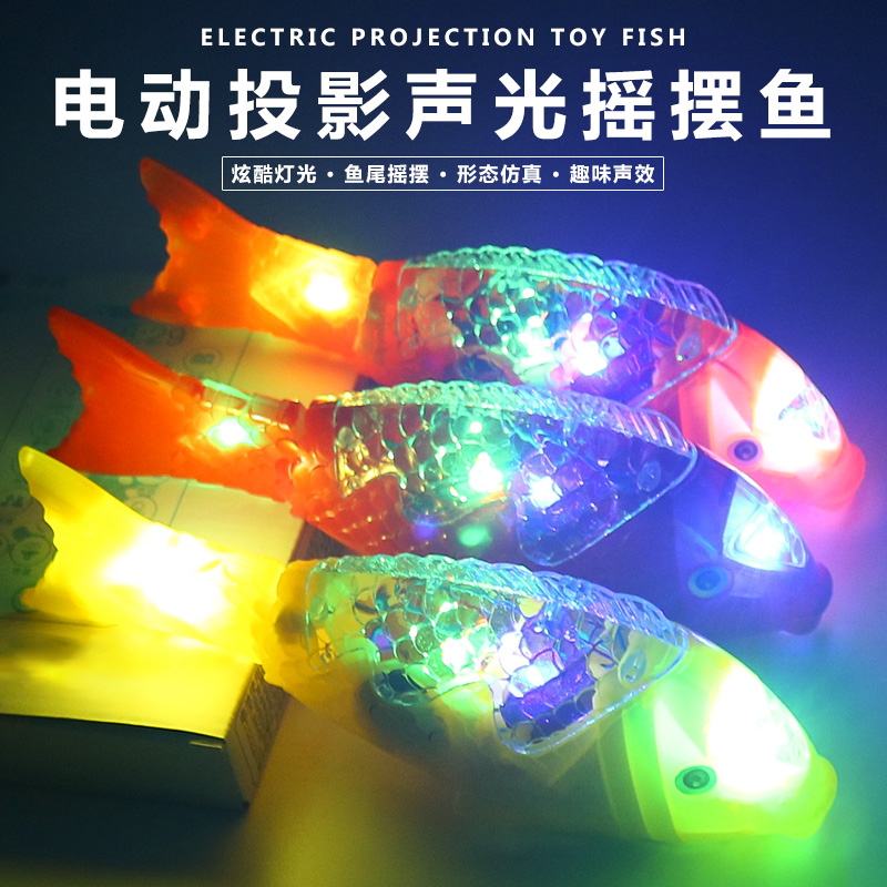 儿童玩具鱼投影灯笼鱼电动鱼音乐摇摆鱼卡通发光玩具夜市玩具包邮