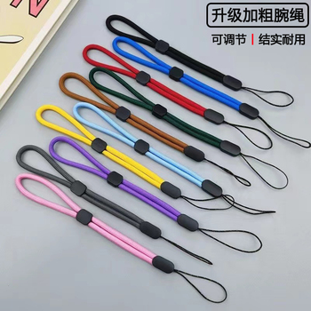 加粗可调节手腕绳手机挂绳手机链钥匙U盘吊绳纯色手机绳精致耐用