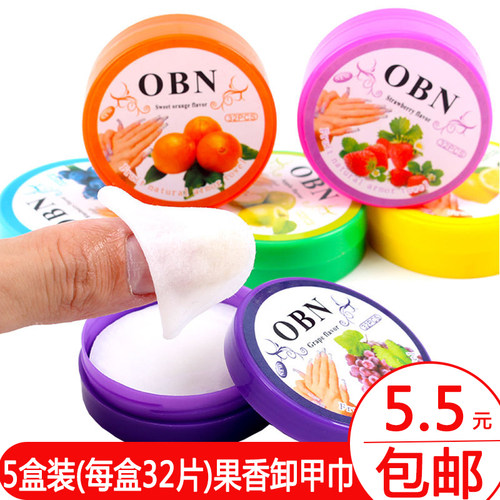 指甲油卸甲巾5个装美甲用品工具