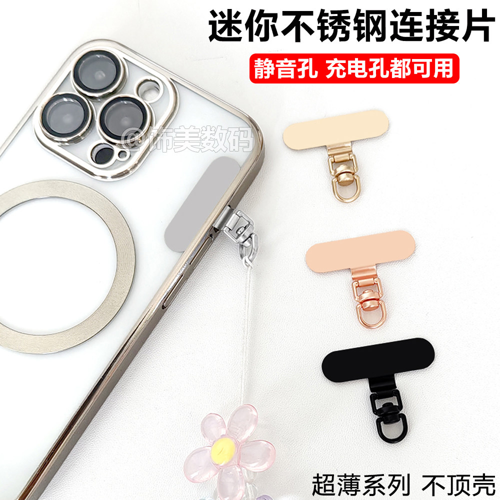 迷你静音孔夹片充电孔金属连接片通用手机固定垫片挂绳旋转贴片薄,3C数码配件,手机挂件/手机链,淘宝优惠券,粉丝福利购,淘宝优惠卷