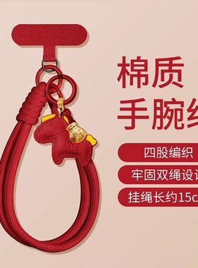 马年手机挂绳中国红手机链卡垫超好看红色编织手腕绳结实耐用时尚
