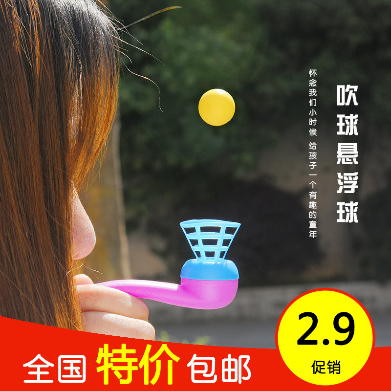 9包邮塑料魔术悬空球吹吹乐吹球悬浮球80后怀旧玩具儿童礼物