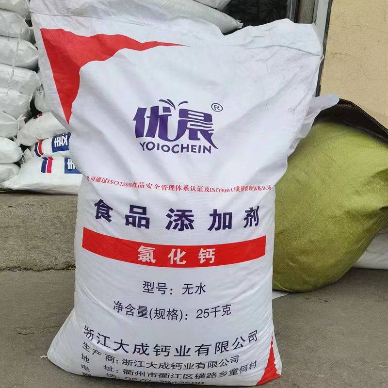 优晨凝固剂干燥剂无水氯化钙