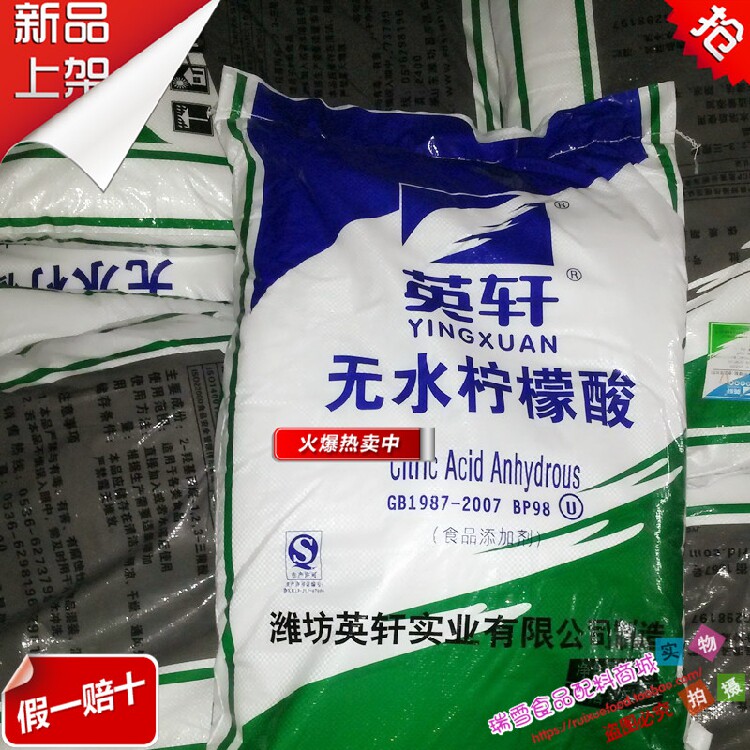 英轩无水柠檬酸酸味剂去水垢