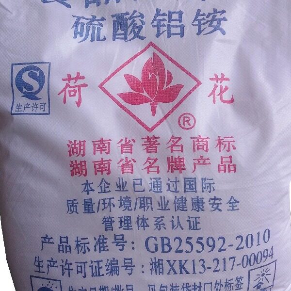 荷花牌 食用矾食品级明矾粉末状白矾硫酸铝铵 水处理 炸油条 正品