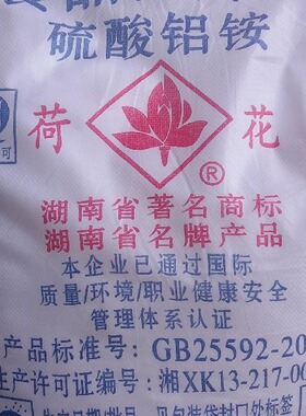 荷花牌 食用矾食品级明矾粉末状白矾硫酸铝铵 水处理 炸油条 正品
