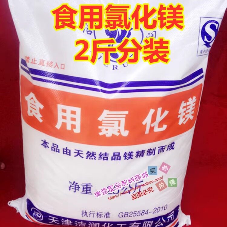 老豆腐花凝固剂洁润牌氯化镁