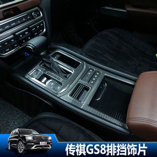 广汽传祺GS8中控内饰贴排挡贴片档位装 饰框 饰条亮片框空调面板装